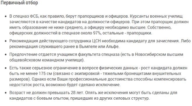 Как достичь вступления в специальные войсковые подразделения?