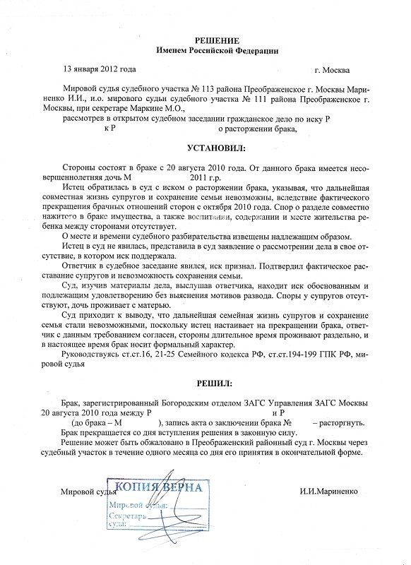 Решение судебного учреждения об окончательном прекращении брачных отношений