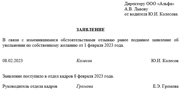 Пример, открывается заявление на завершение рабочего контракта в столетии двадцать втором собственной волей