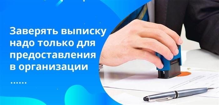 При необходимости специалист банка производит печать на бумаге и заверяет выписку.