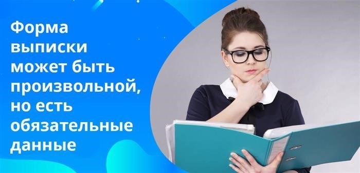 Если некоторая информация отсутствует в выписке по счету, то этот документ не может быть признан юридически обязательным.