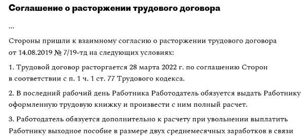 Пример документа, демонстрирующего процесс прекращения рабочего договора