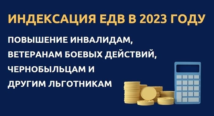 Прогнозируется, что в 2024 году произойдет рост индексации ЕДВ.