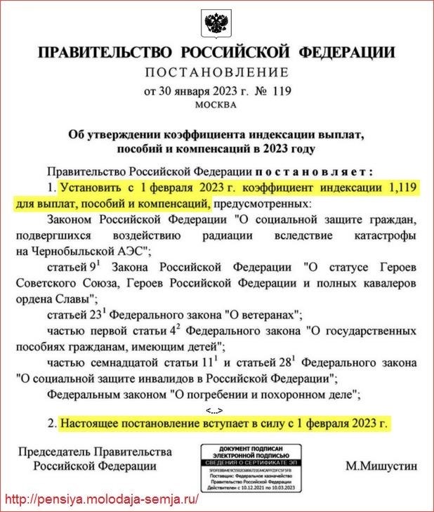 В 2024 году правительство утвердило решение о коэффициенте индексации выплат.