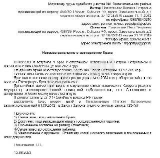 Иск о расторжении брака, поданный в международный суд, в качестве примера.