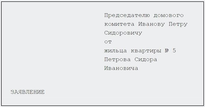 Заголовок заявления: НАДОЕЛО ВСЕ В ВЕРХНЕМ РЕГИСТРЕ