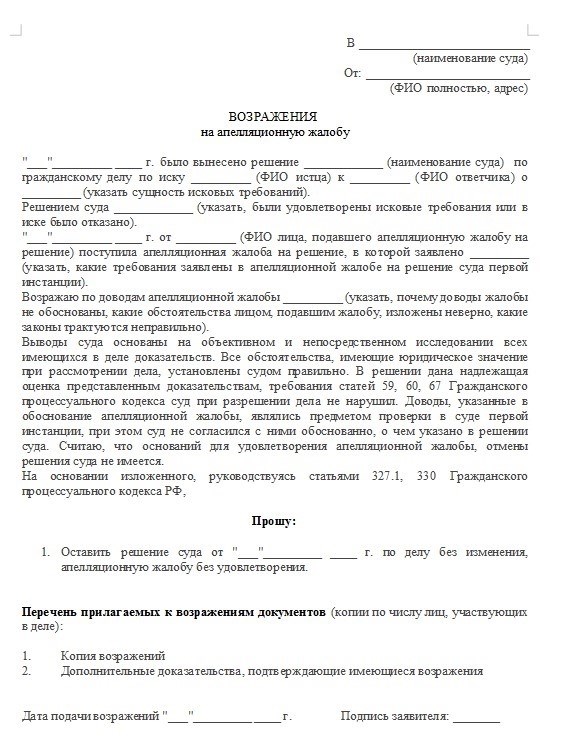 Заголовок «Оппонирование по апелляционной жалобе» в старт документа