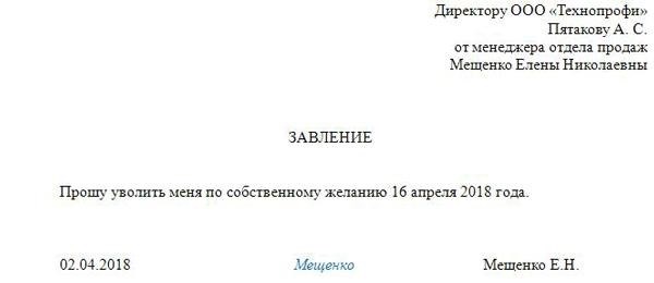 Хочу направить Ваше внимание на моё намерение добровольно уйти с работы в связи с моей болезнью. В связи с этим, я предоставляю Вам образец заявления об увольнении по собственному желанию находясь на больничном.