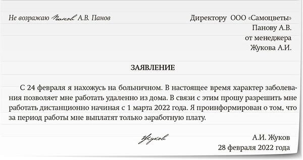 Как поступить работодателю, если сотрудник не желает заболевать?