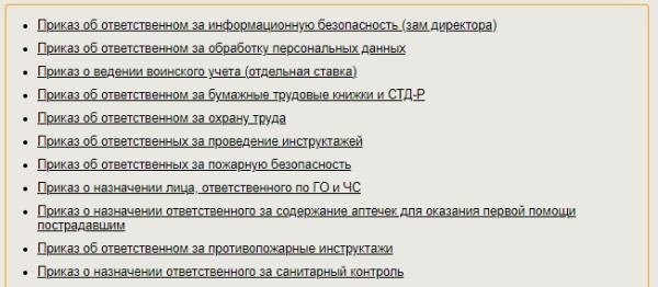 Получите уникальные документы о назначении ответственных лиц в вашей фирме, используя услуги редакции «Кадрового дела».