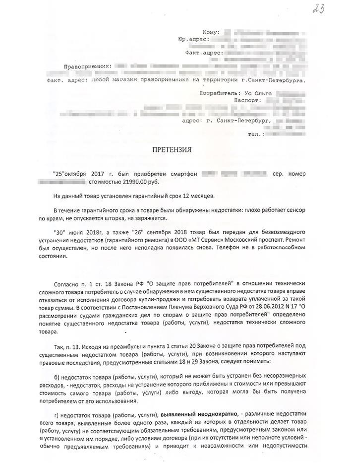 Я желаю поделиться своим возражением по поводу покупки в данном магазине. Ознакомиться с подобными случаями возможно на официальном сайте Роспотребнадзора.