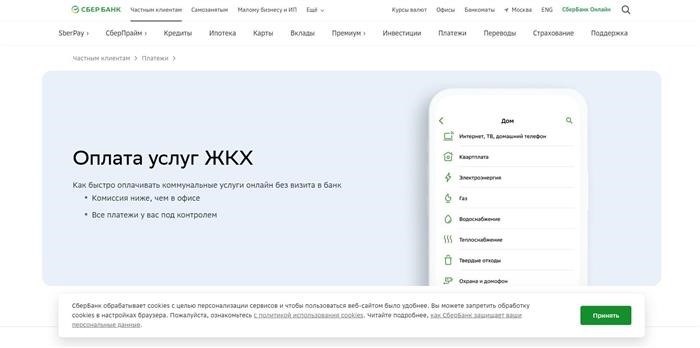 по девяти способам оплаты коммунальных услуг. Подробная информация