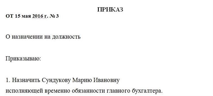 Распоряжение об утверждении основного бухгалтера. Раздел 1.