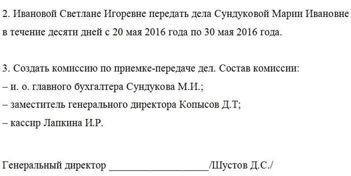 Документ о назначении главного финансового контролера. Часть II.