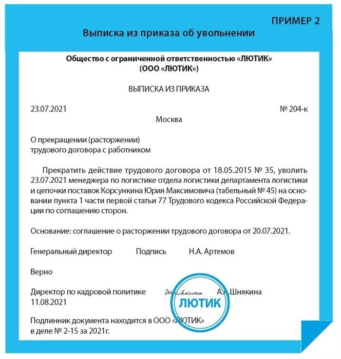 Отчет о прекращении трудового договора сотрудника