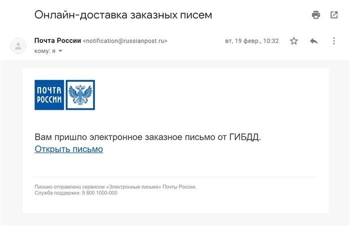 Уведомление от платформы электронных заказных писем