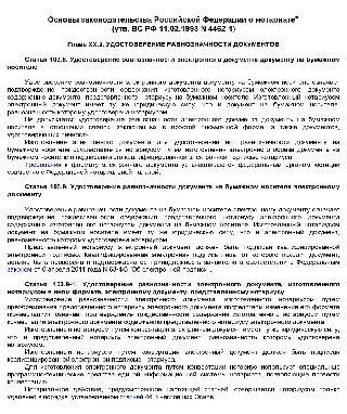 Каково значение подлинности удостоверения нотариуса при приобретении квартиры через ипотеку?