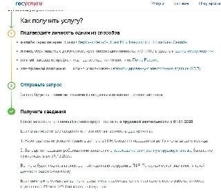 Желаю узнать о своем трудовом стаже, и хочу обратиться за выпиской через Госуслуги.