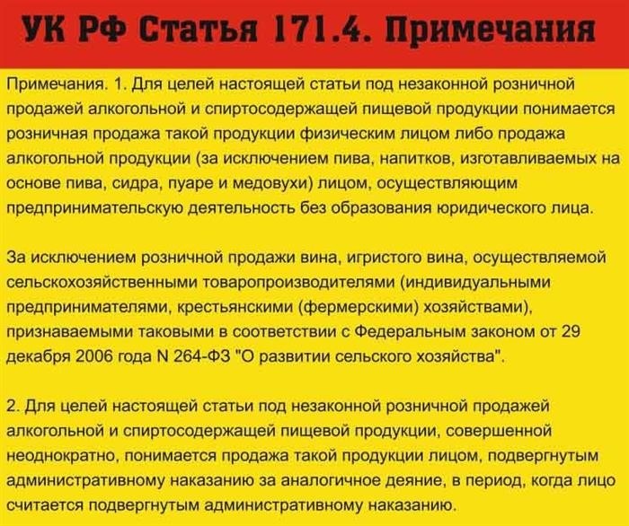 Рисунок, превратившийся в примечание к 171.4 статье Уголовного кодекса Российской Федерации.