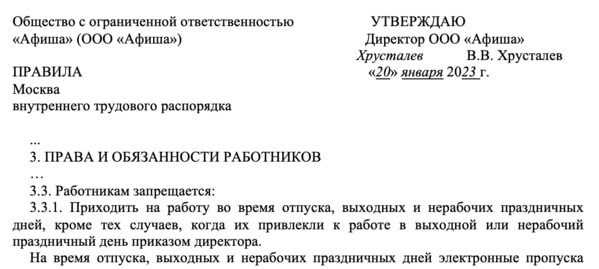 При работе в ПВТР обязательным условием является невозможность сотрудников присутствовать на рабочем месте в период отпуска.