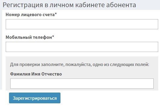 Для регистрации на lk.regiongaz.ru, необходимо выполнить следующие действия.