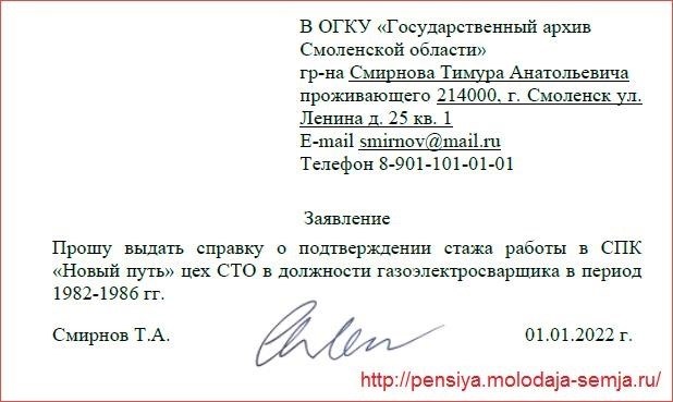 Пример запроса о подтверждении трудового стажа, направленный в архив.