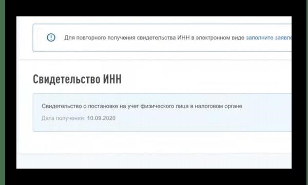 Подтверждение идентификационного номера налогоплательщика