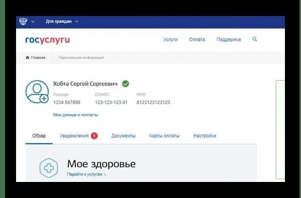 Алгоритм в Госуслугах