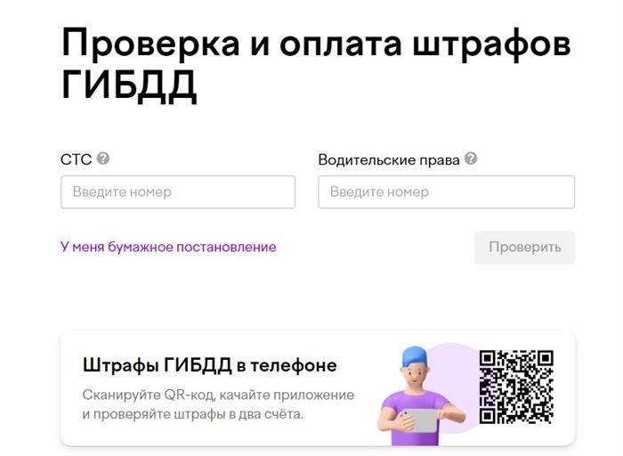 Возможность расплатиться с штрафом через Интернет