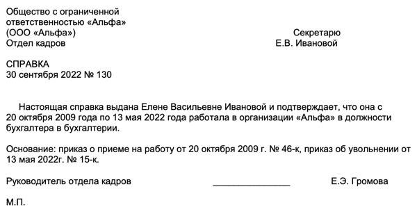 Свидетельство о прохождении трудового стажа сотрудника, выданное организацией