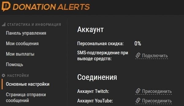 Как получить финансовые средства с платформы DonationAlerts?