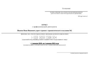 Пример документа, необходимого для прохождения процедуры аккредитации медицинским работником.