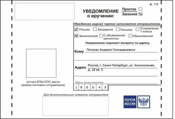 Порядок действий при отправке заказного письма внутри Российской Федерации.