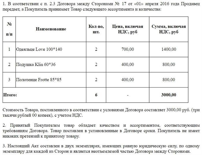 Оформление документа о передаче и приеме товара. Вторая часть.