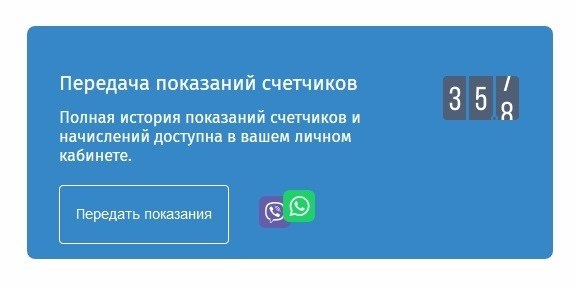 Отправить данные о потреблении воды в городе Березники