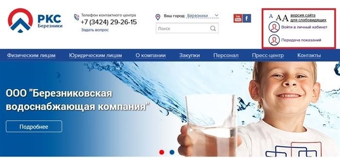 Отправить данные о потреблении воды в городе Березники