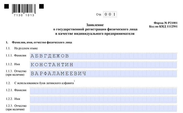 Форма Р21001 раздел 1.