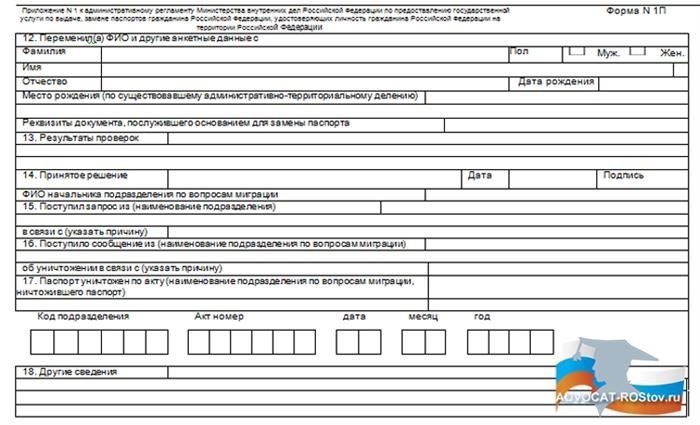 Образец заявления на получение российского паспорта